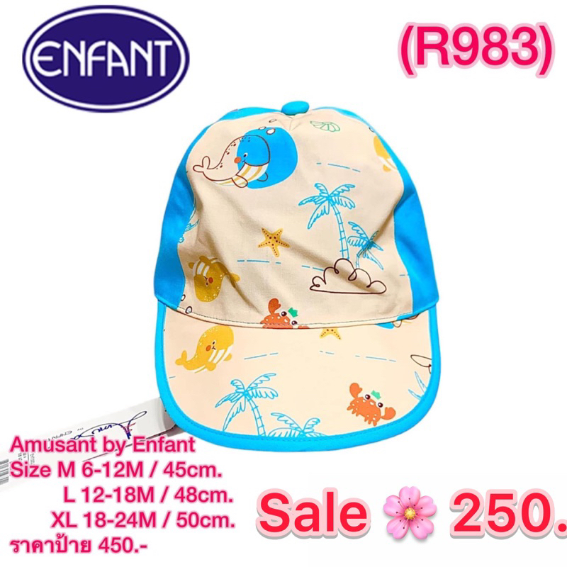 Enfant หมวกเด็ก ทรงปีก