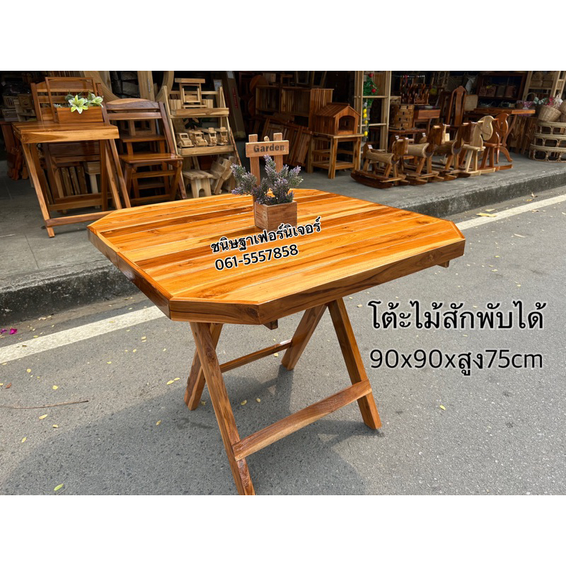 โต๊ะไม้สัก ขนาด90x90x75ซม.(พับได้)