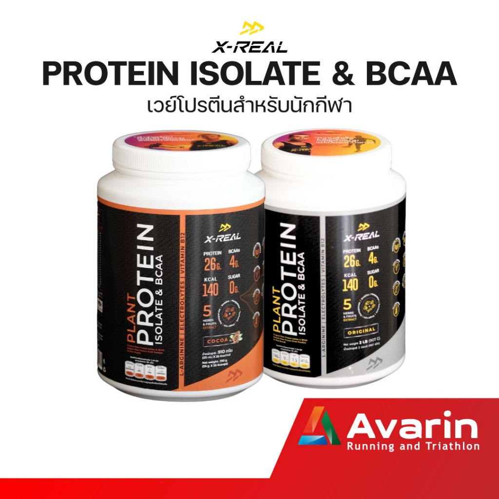 โปรตีนจากพืช Plant Protein Isolate & BCAA โปรตีนฟื้นฟูสำหรับนักกีฬา ให้โปรตีนมากถึง 26 กรัม