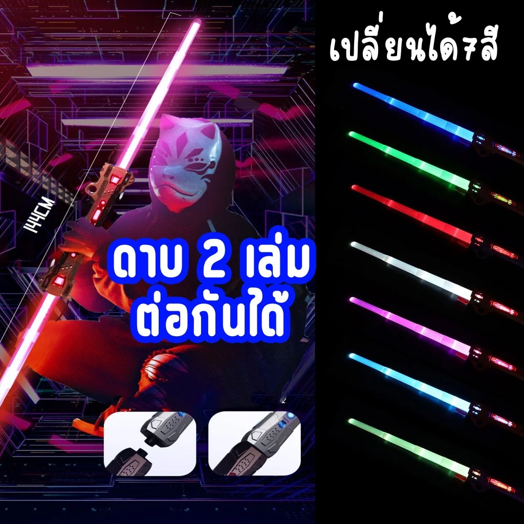 เด็กเลเซอร์ดาบสตาร์วอร์ส ไลท์เซเบอร์ ของเล่นเลเซอร์ หดของเล่นติด ดาบสตาร์วอร์สมีไฟ ดาบคู่ต่อกันได้ ดาบเจได ดาบเลเซอร์