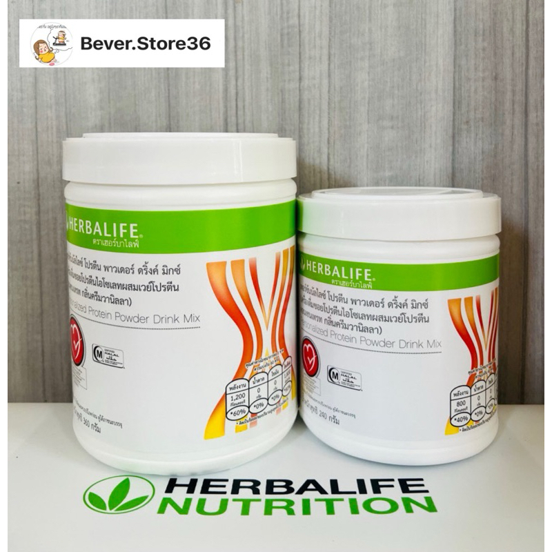 Herbalife PPP เพอร์ซันนอลไลซ์ พาวเดอร์ ดริ้งค์ มิกซ์ โปรตีนไอโซเลทผสมเวย์โปรตีน