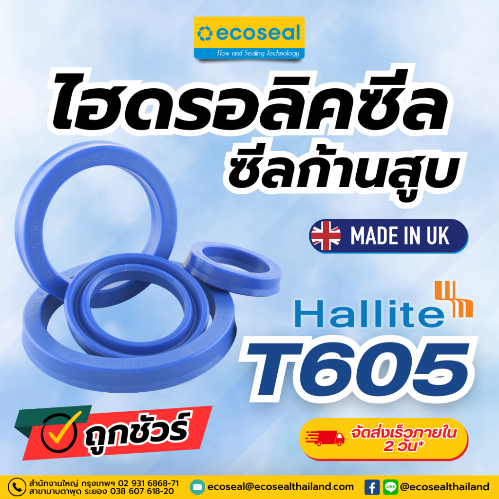 ซีลก้านสูบ ซีล ยูคัพ ซีลนํ้ามัน  u-cup seal รูใน 38 มม. ซีลไฮดรอลิกส์ T605