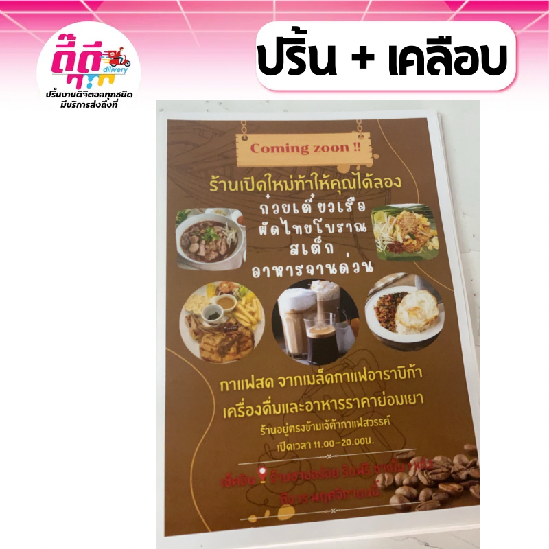 รับปริ้นท์+เคลือบแข็ง เมนู รูปอาหาร ป้ายร้าน  A5-A4-A3 เคลือบบัตร เคลือบเอกสาร งานคุณภาพ