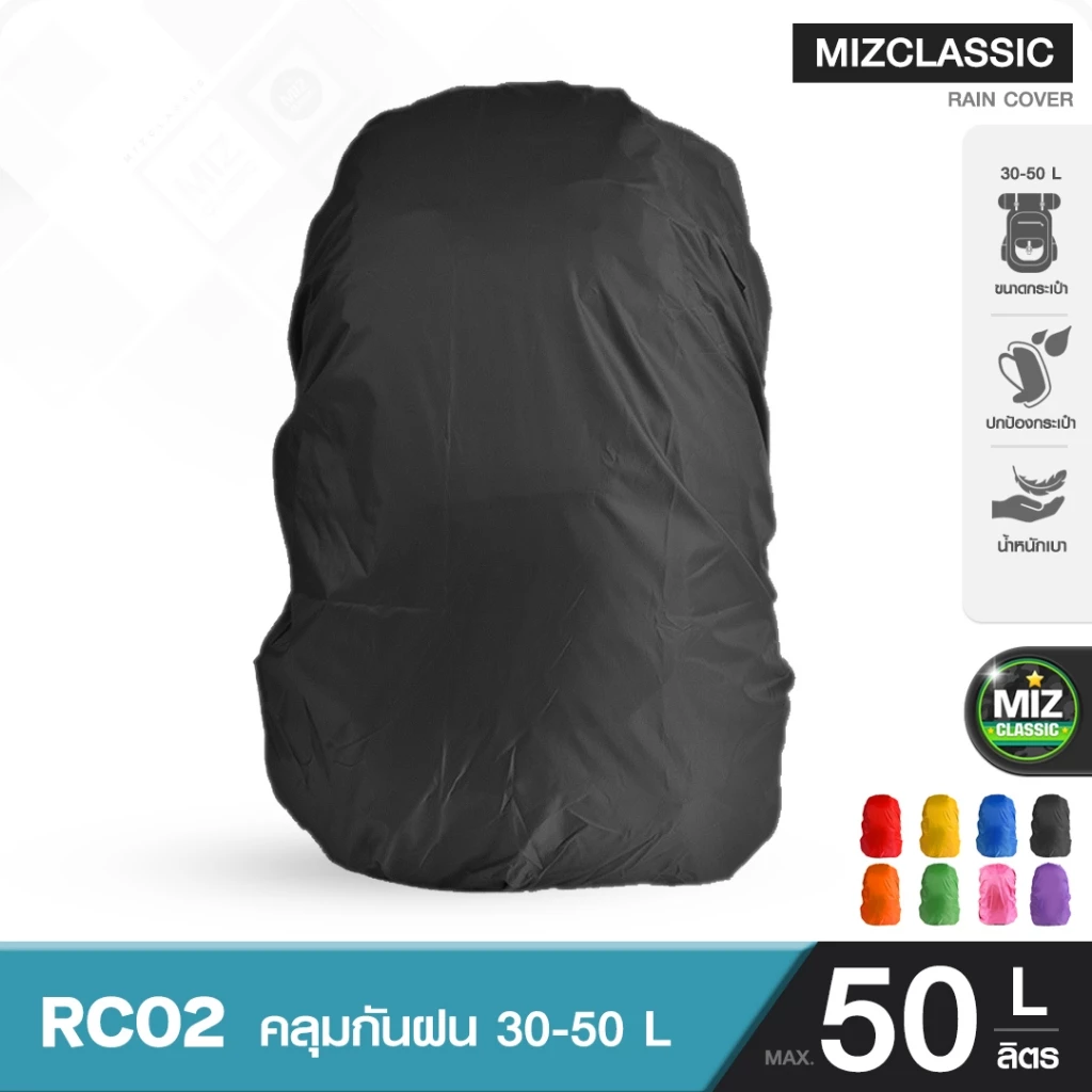 (ต่ำกว่าทุน) RC02 คลุมกันฝน กันน้ำซึม 100% raincover ครอบกระเป๋า ผ้ากันฝน"หมดแล้วหมดเลยไม่มีจำหน่ายเพิ่ม"