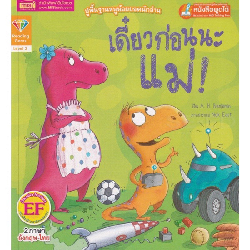 หนังสือนิทาน เดี๋ยวนี้!