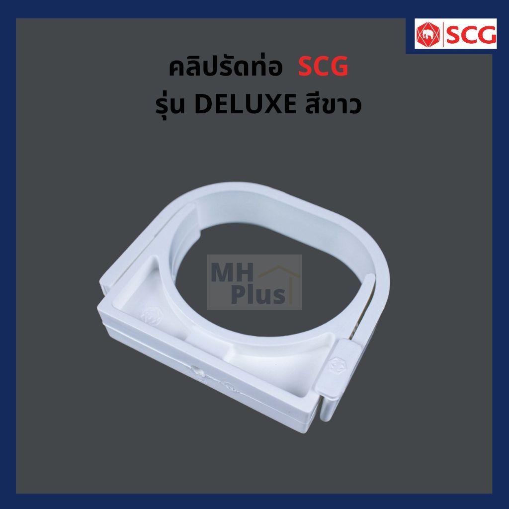 คลิปรัดท่อรางน้ำฝน รุ่น Deluxe สีขาว/รุ่น SMART สีน้ำตาล