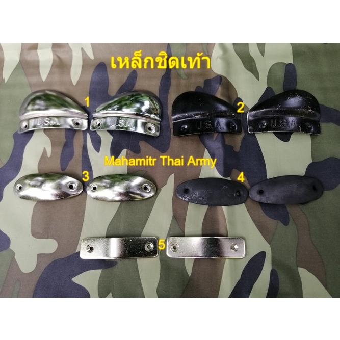 เหล็กชิดเท้า แบบที่ 1