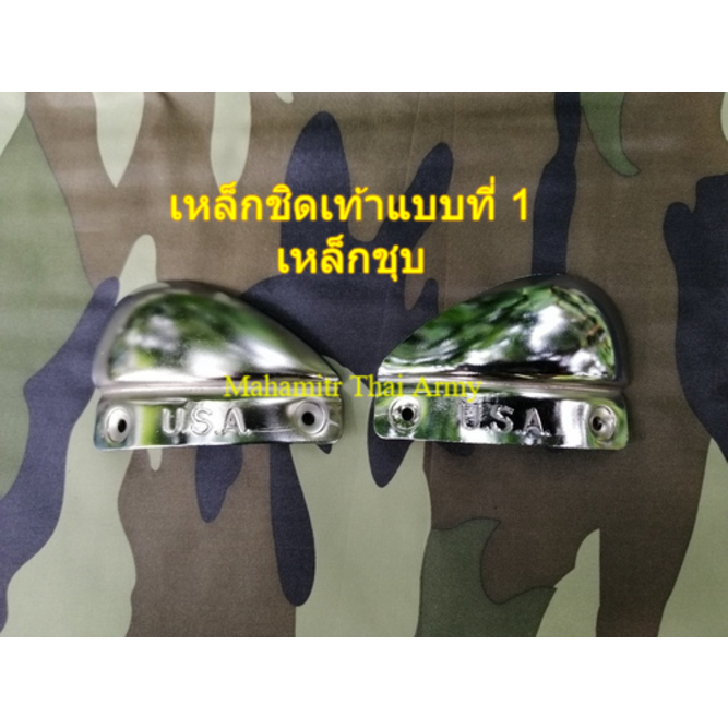 เหล็กชิดเท้า แบบที่ 1 รูปที่ 2