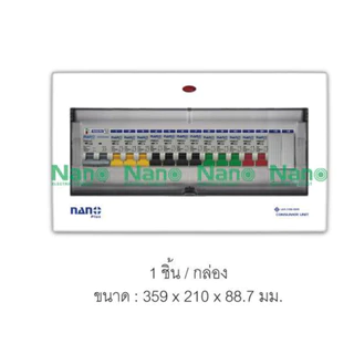 ตู้คอนซูมเมอร์ ยูนิต NANO PLUS เมน+ 14ช่อง (พร้อมMCB 40A,50A,63A+ลูกย่อย12ลูก)