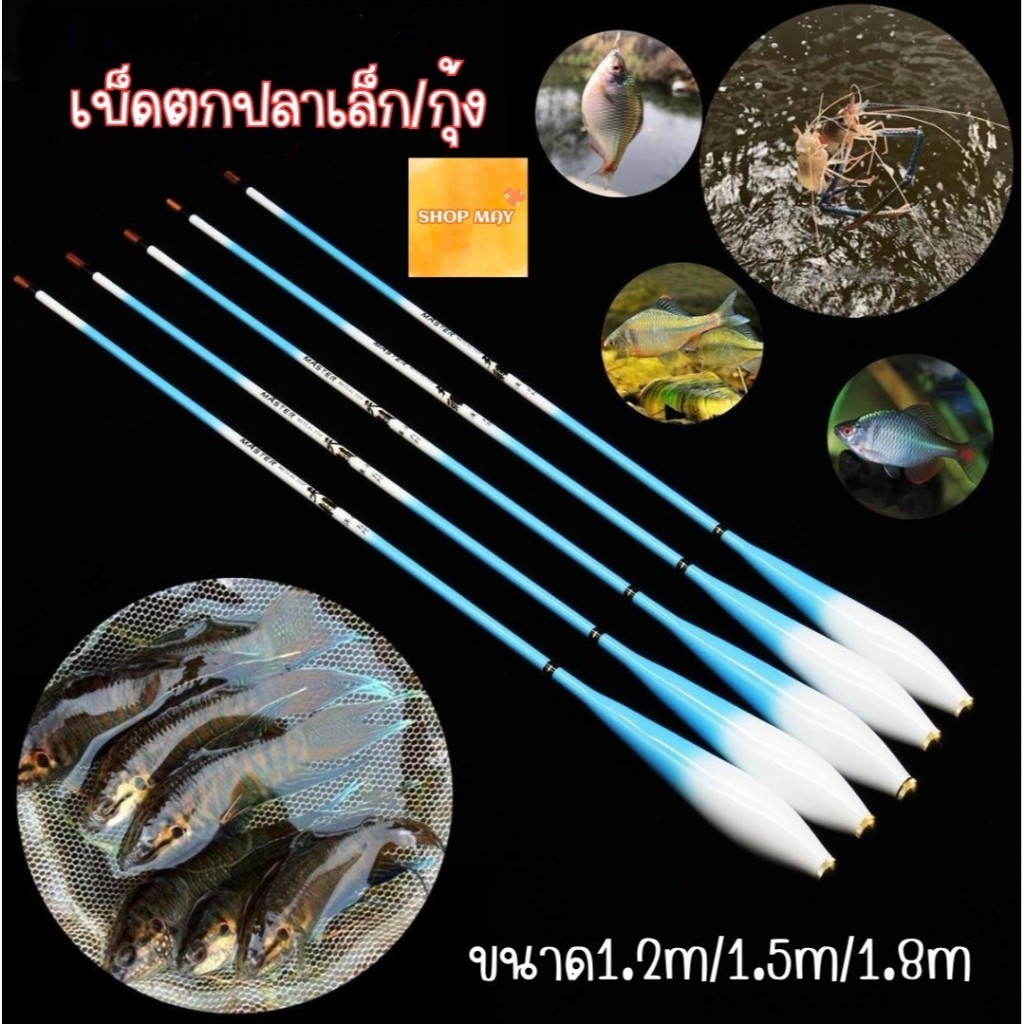 คันตกกุ้ง คันเบ็ดตกกุ้ง คันเบ็ดตกปลาขนาดเล็ก สินค้าส่งจากไทย จัดส่งสินค้าทุกวัน