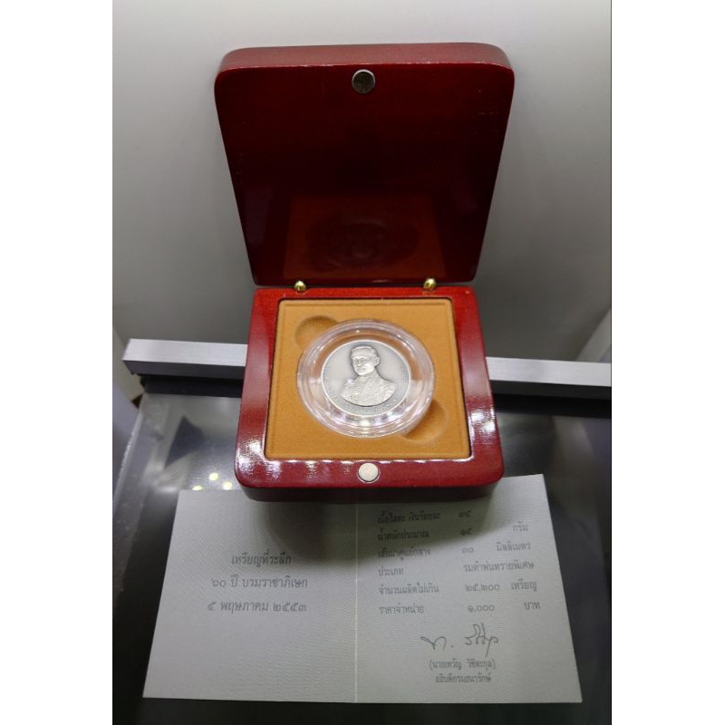 เหรียญเงินรมดำ แท้ 💯% เหรียญที่ระลึกพระราชพิธี 60 ปี บรมราชาภิเษก ร9 รัชกาลที่ 9 ขนาด 3 เซ็น ปี 2553