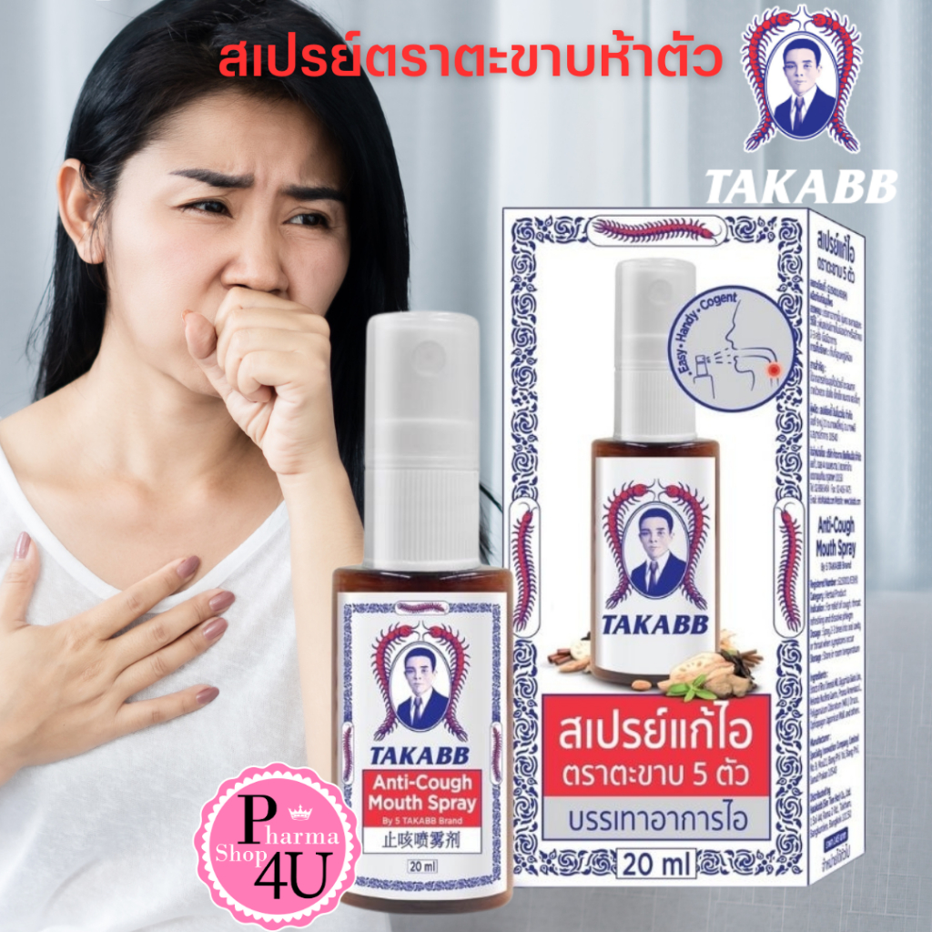TAKABB Mouth Spray 20 ml สเปรย์ตราตะขาบห้าตัว ตะขาบ 5 ตัว ขนาด 20 ml.[9462]