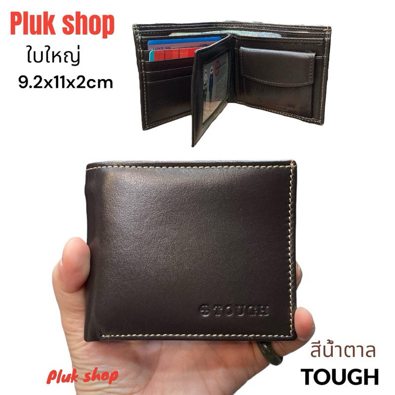 กระเป๋าสตางค์ผู้ชาย TOUGH หนังวัวแท้100%หนังนิ่ม ใบใหญ่ รุ่นฝาเหรียญ ขนาด 9.2x11x2cm ทนทาน