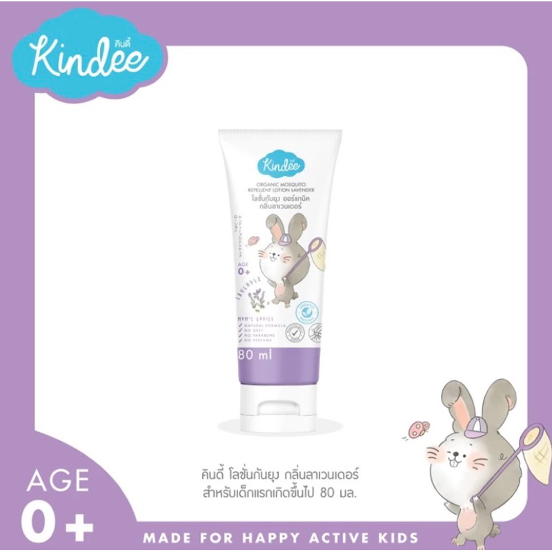 Kindee คินดี้ โลชั่นกันยุง กลิ่นลาเวนเดอร์ สำหรับเด็กแรกเกิดขึ้นไป ปกป้องยาวนาน 