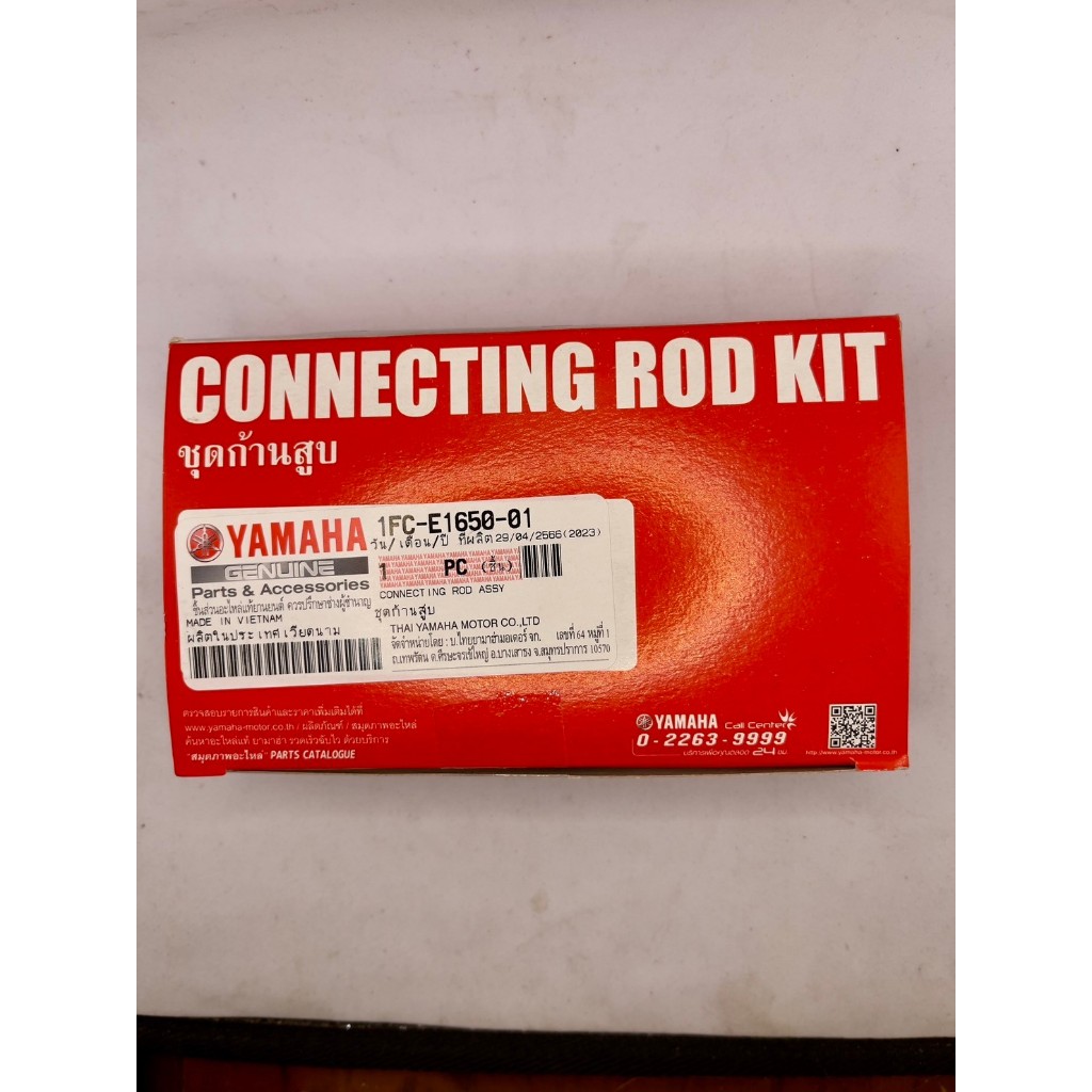 1FC-E1650-01 ก้านสูบชุด สปาร์ค115(หัวฉีด)/ฟินน์ SPARK 115i, FINN (YAMAHA) แท้ศูนย์ (Connection Rod A
