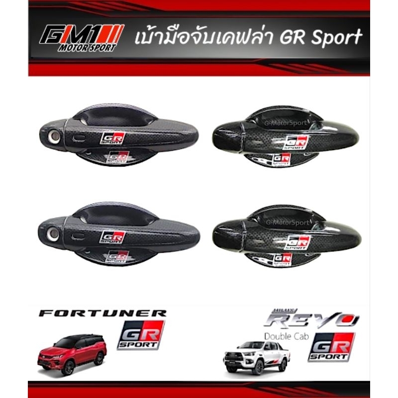กันรอยประตูเคฟล่าโลโก้ GR Sport สำหรับ Fortuner GR Sport Revo GR Sport ปี2015-ปัจจุบัน