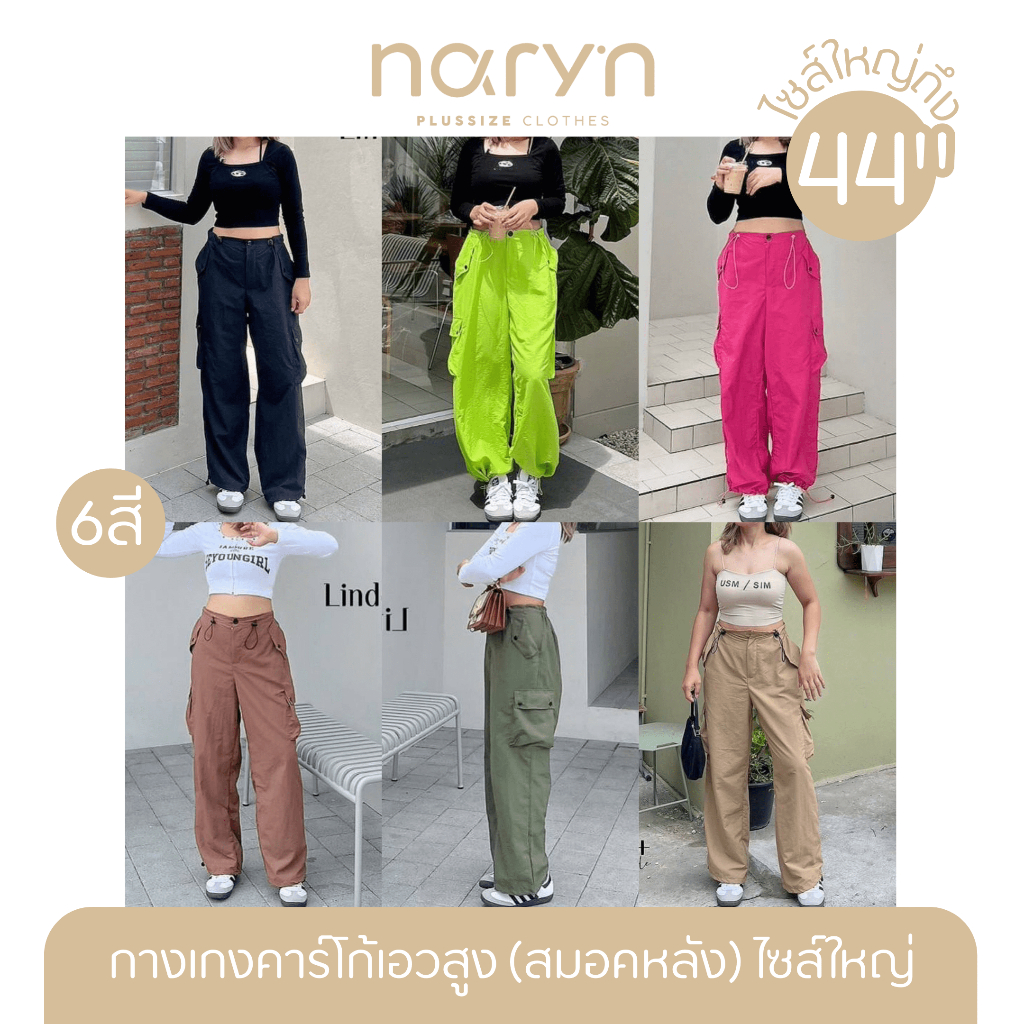 [LIVEมีโค้ดลด50%] (พร้อมส่ง) กางเกงคาร์โก้เอวสูง รุ่นจั๊มขาเเต่งเชือกเอว สาวอวบไซส์ใหญ่ (มีไซส์เอว30-44)