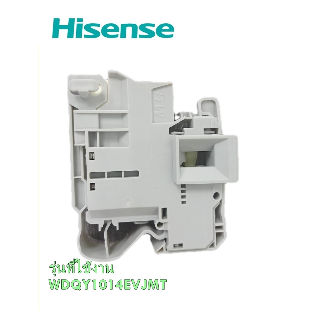 อะไหล่ของแท้/สวิตย์ประตูเครื่องซักผ้าไฮเซนส์/K1984745/Hisense/Lock/รุ่น WDQY1014EVJMT