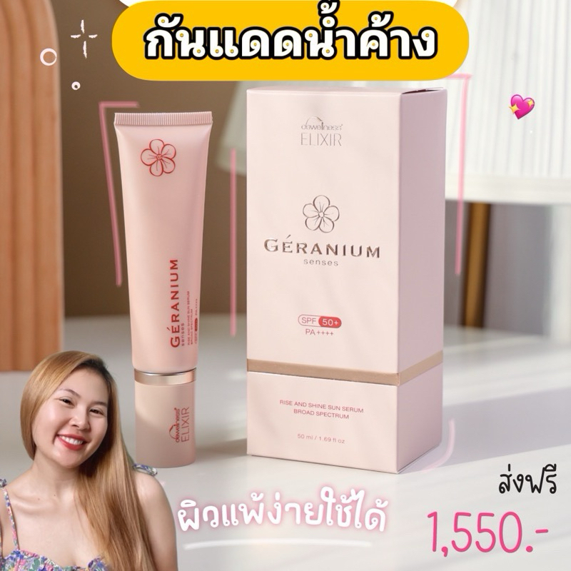 ร้านกุ๊กไก่ กันแดดน้ำค้าง ส่งฟรี บางเบา สบายผิว SPF 50+ PA++++ กันแสง UV แสงสีฟ้า รังสีอินฟาเรด