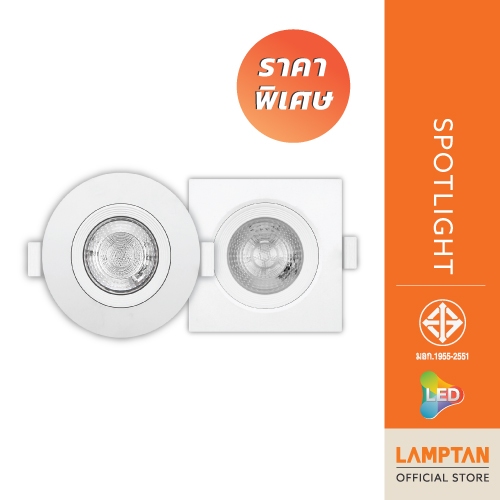 【ลดล้างสต็อก】LAMPTAN โคมไฟ LED SPOTLIGHT 7W