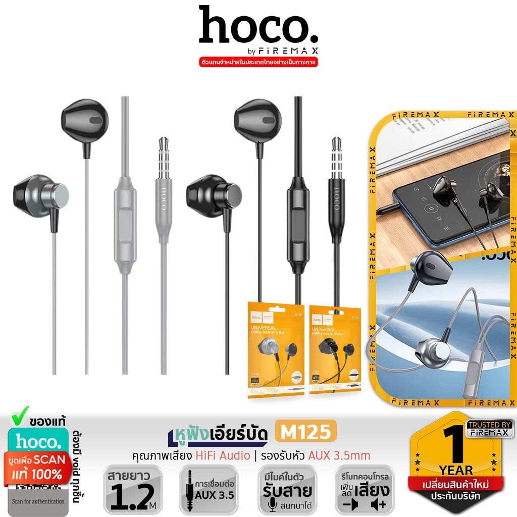 HOCO M125 หูฟังเอียร์บัด 3.5mm ยาว 1.2 เมตร ไมค์ในตัว สนทนาชัด เสียงคุณภาพ HiFi ปุ่มคอนโทรล ใช้งานสะ