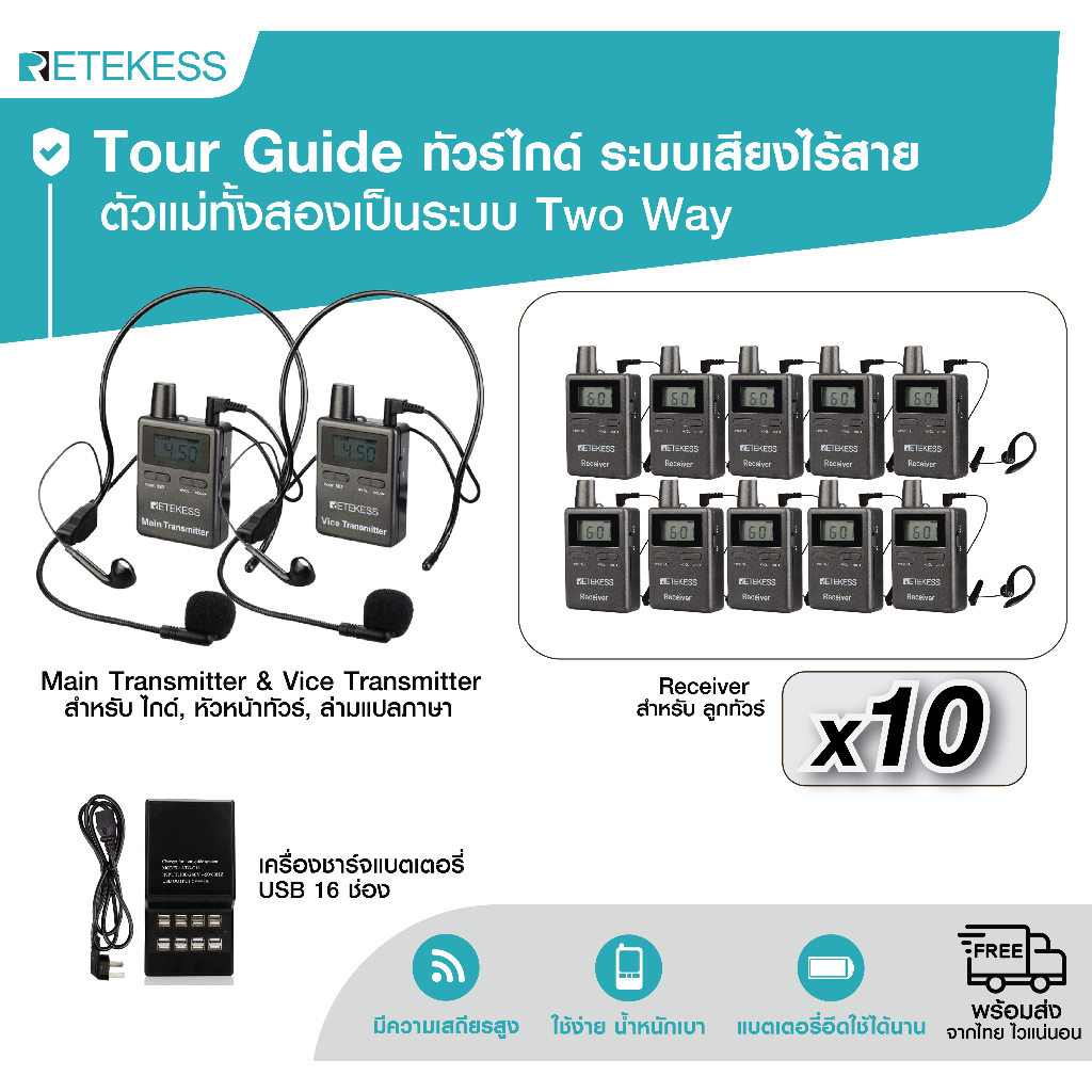 Retekess TT105 ระบบทัวร์ไกด์เสียงไร้สายแบบ Two Way พกพาสะดวก