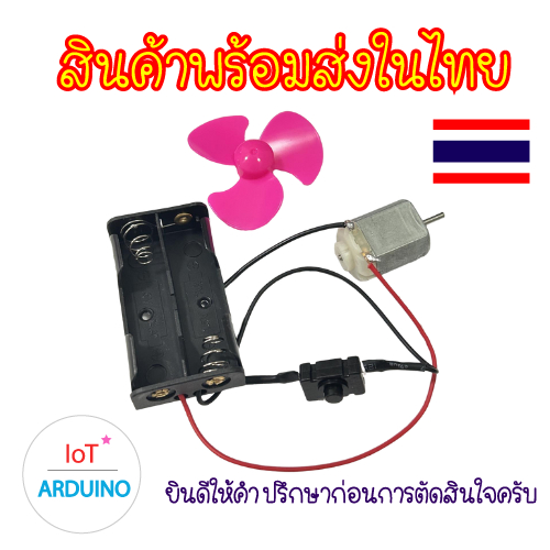 Set Motor รางถ่าน AA พร้อม สวิตซ์ และ มอเตอร์ 130 สินค้าพร้อมส่ง!!!