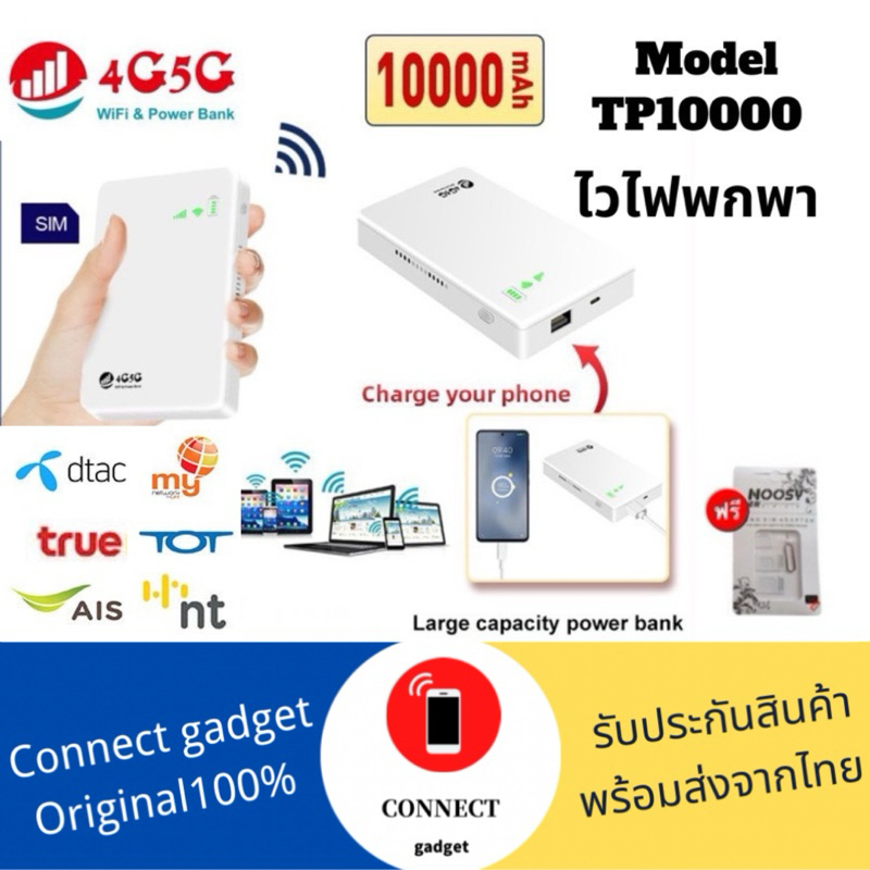 4G/5G Pocket WiFi ความเร็ว 300Mbps Powerbank 10000mah 4G MiFi 4G LTE Mobile Hotspotsใช้ได้กับ AIS/DTAC/TRUEใช้สายType-c