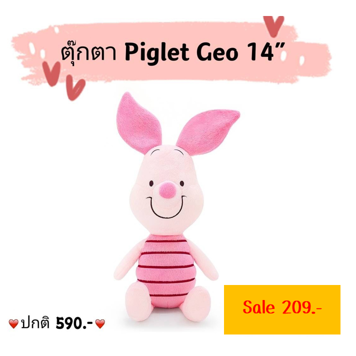 Piglet ขนาด 14นิ้ว ตุ๊กตาพิกเล็ท