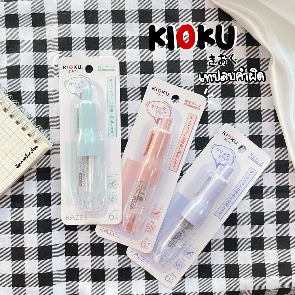 เทปลบคำผิด 5MMX6M KIOKU KAZE CORRECTION TAPE KIOKU