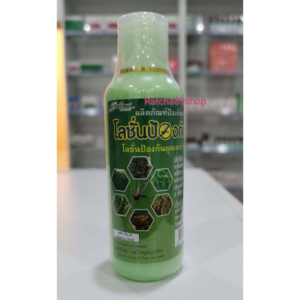 ++โลชั่นกันยุง แม่ใหญ่ ขนาด 120ml.++