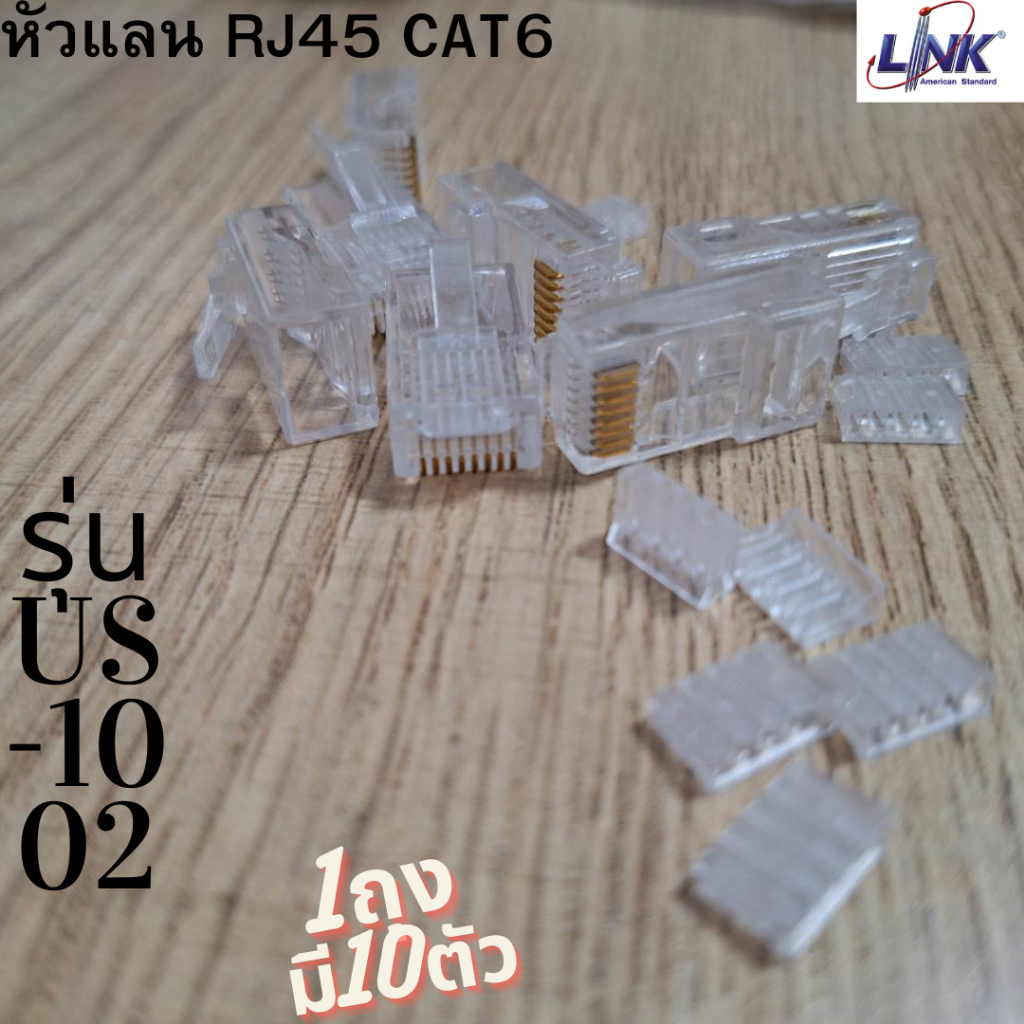 หัวแลน CAT6 RJ45 รุ่น US-1002