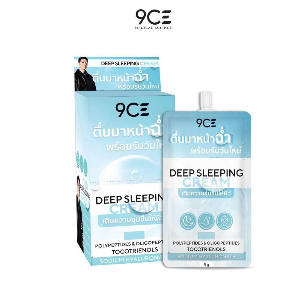 9CE Deep Sleeping Cream กล่อง (6 ซอง) l สลีปปิ้งมาส์ก ให้ความชุ่มชื้น ลดการเกิดริ้วรอย FG0135-PACK6