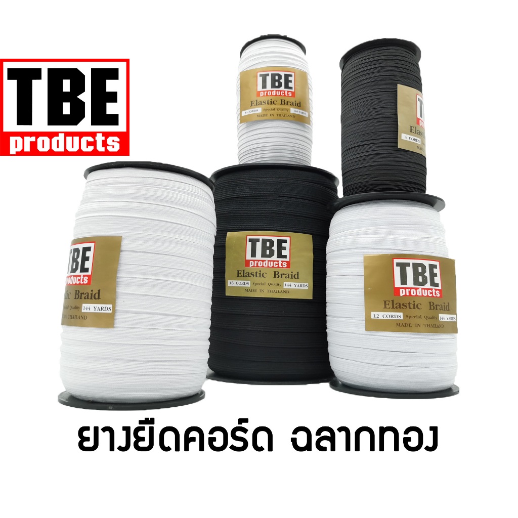 TBE ยางยืดคอร์ด ฉลากทอง หลอด สีขาว สีดำ ยางยืดแบน