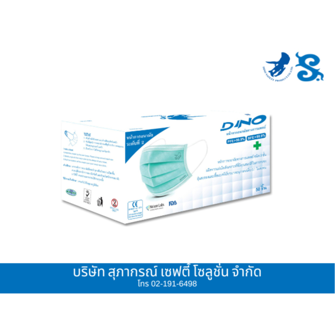 หน้ากากอนามัย หน้ากากทางการแพทย์ 3ชั้น DINO สีเขียว ป้องกันฝุ่นและเชื้อไวรัส
