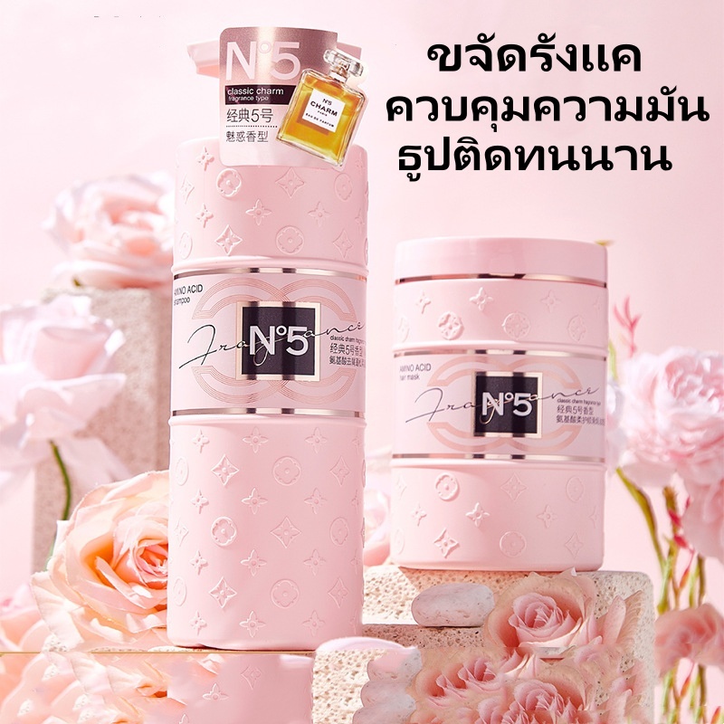 กรดอะมิโนกำจัดรังแค, ปุยนุ่ม N5 แชมพูน้ำหอม 800ml + 800g หน้ากากผม