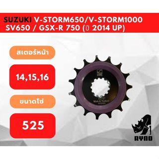 สเตอร์หน้า V-storm650/ V-storm﻿1000 / SV650 / GSX-R 750 (ปี …