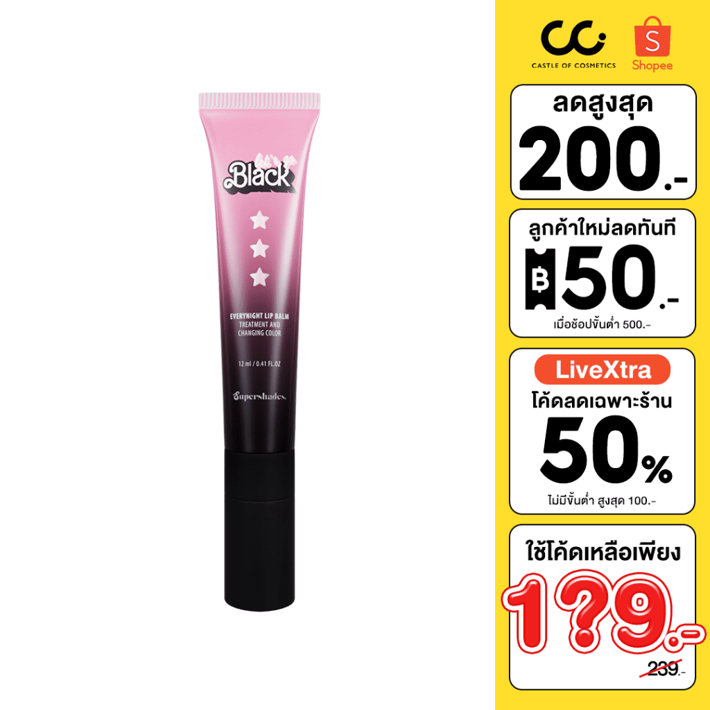 (ใช้โค้ดเหลือ 139.-) Supershades Let’S Go Black Everynight Lip Balm ลิปบาล์มดำเปลี่ยนสี พร้อมหัวนวดโลหะ