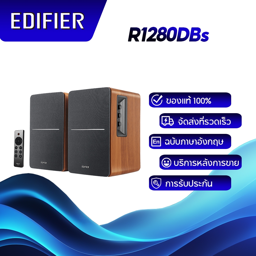 Edifier R1280DBs ลำโพงชั้นวางหนังสือ Bluetooth ที่ใช้งานอย 42W RMS รองรับอินพุต Bluetooth, Optical, 