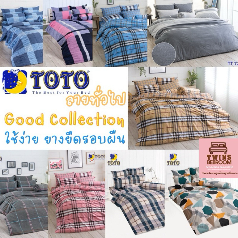TOTO ผ้าปูที่นอนโตโต้ ลายธรรมดาคลาสสิค(ไม่รวมนวม) ขนาด3.5ฟุต ขนาด5,6ฟุต