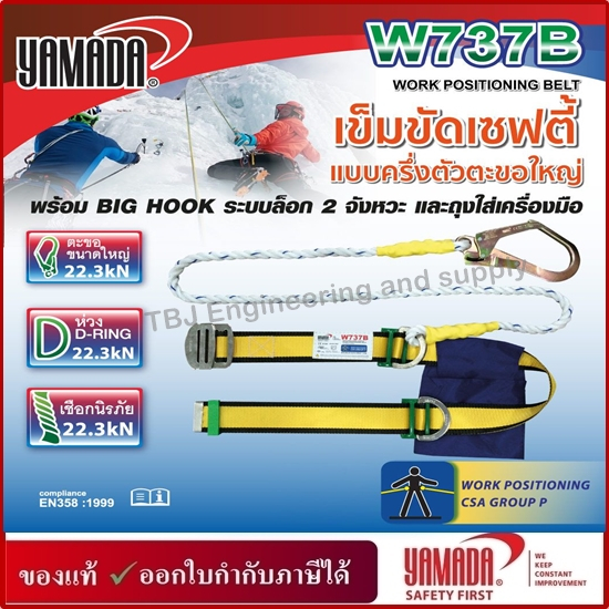 เข็มขัดเซฟตี้ครึ่งตัวตะขอใหญ่ รุ่น W737B YAMADA