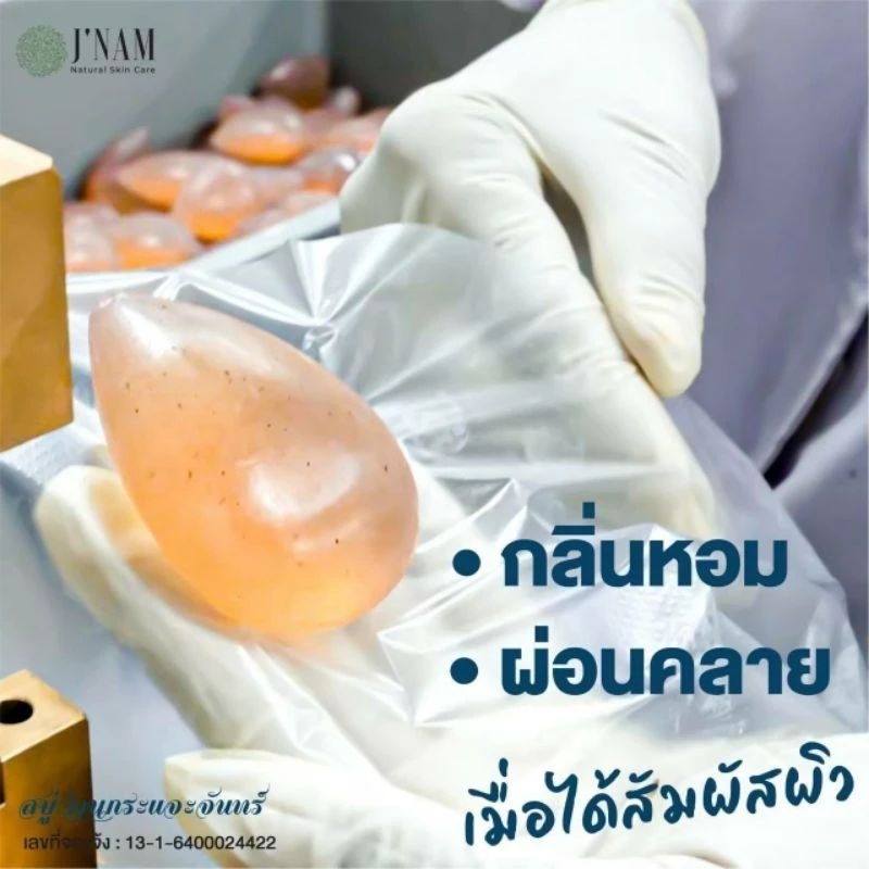 สบู่กระแจะจันทร์ ของสมนาคุณ รุ่นไม่มีกล่อง