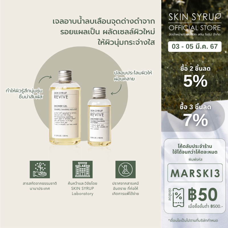 #เจลอาบน้ำธรรมชาติ #ผลัดเซลล์ผิวใหม่ #ผิวกระจ่างใส #ผิวแพ้ง่าย #เลขที่จดแจ้ง