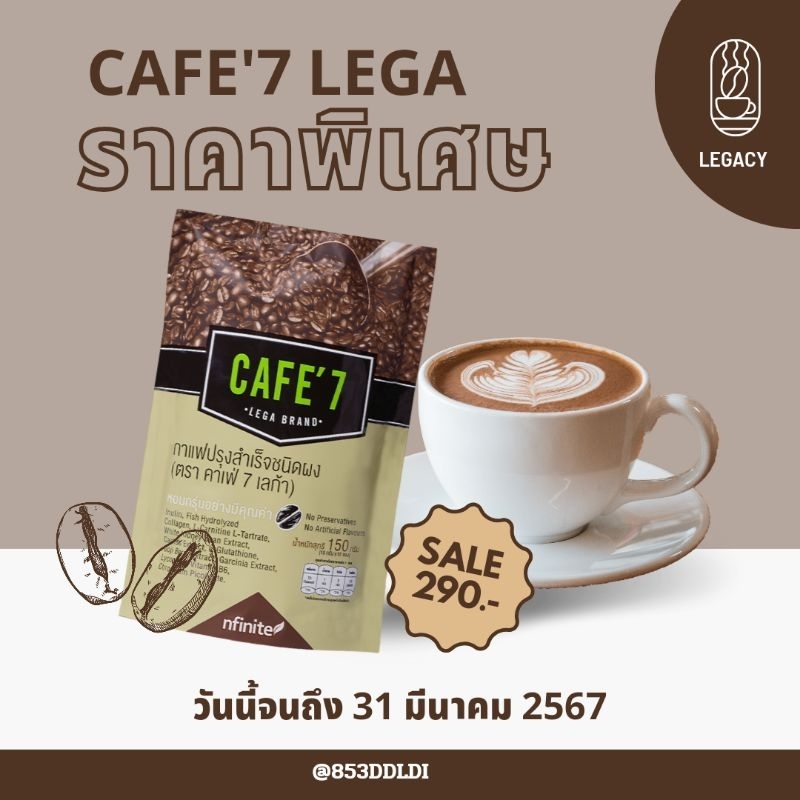 กาแฟล็อคหุ่Cafe'7 Lega