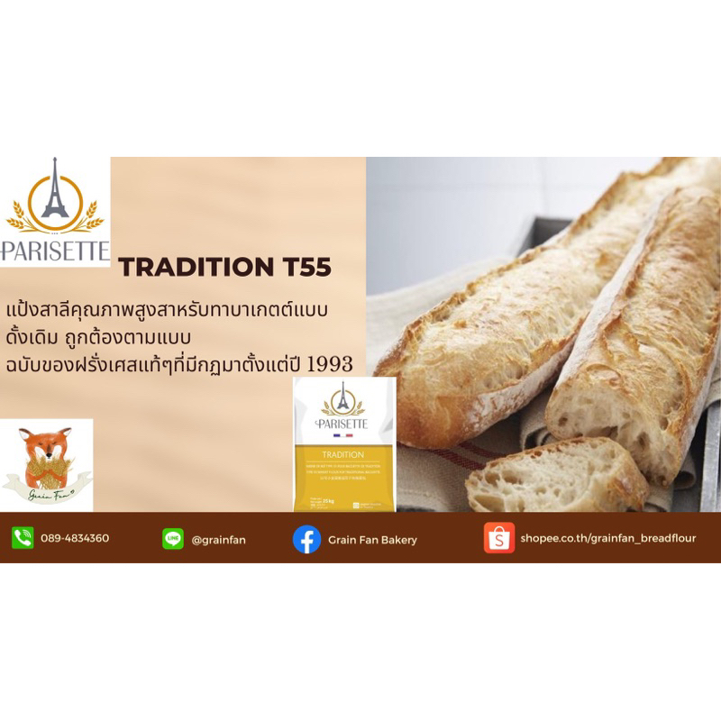 Parisette Tradition T55