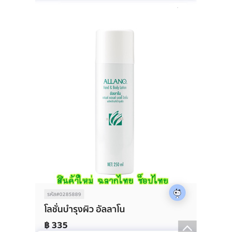 ✅ช็อปไทย✅ โลชั่นบำรุงผิว อัลลาโน แอมเวย์