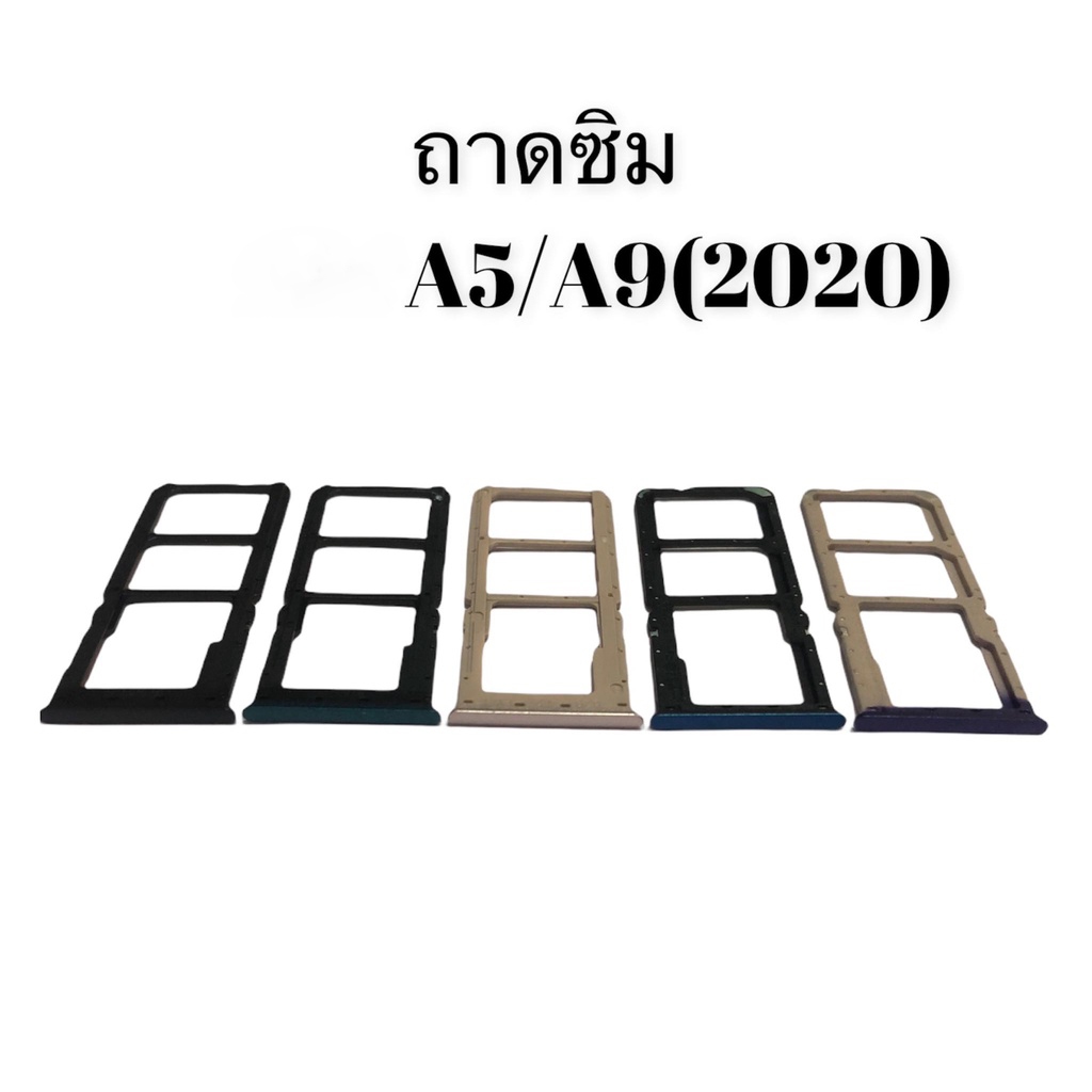 ถาดซิม A5/A9(2020) sim A5/A9 ถาดใส่ซิม a5 2020
