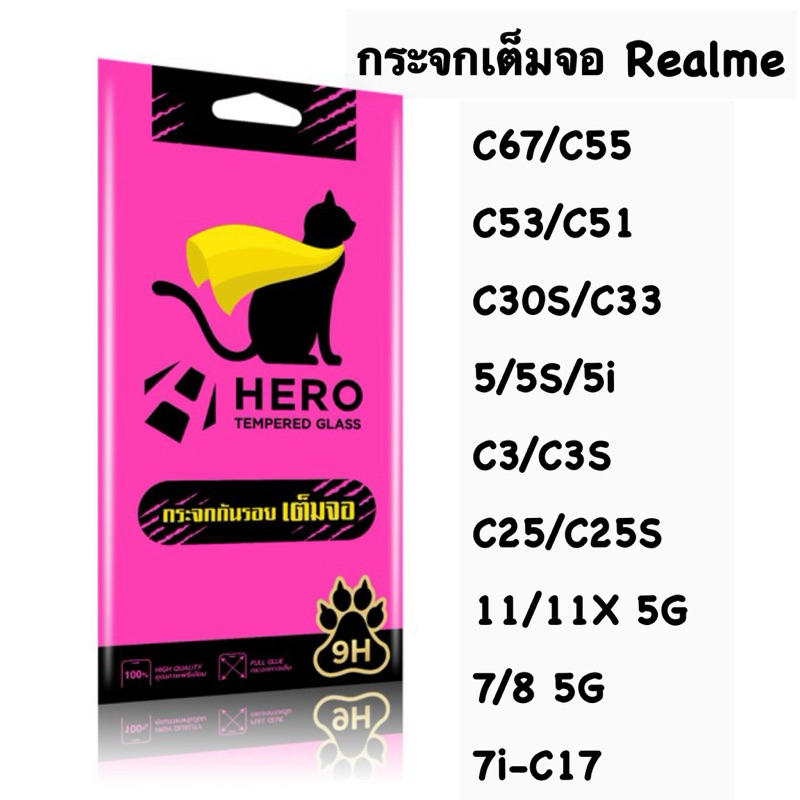 Hero Cat กระจกกันจอแตกแบบเต็มจอ Realme C67, C55, C53, C51, C30S, C33, Realme 5/5S/5i, C3,C3S, C25,C25S และรุ่นอื่นๆ