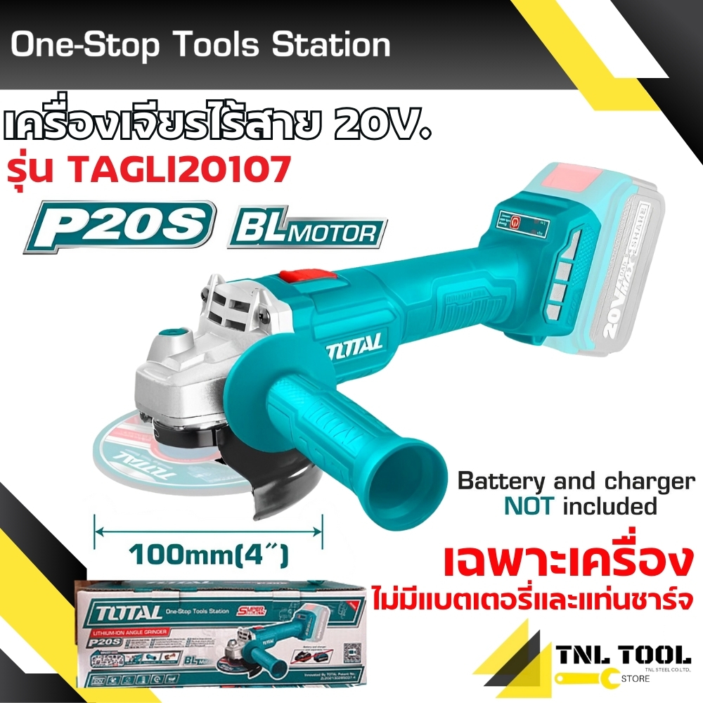 เครื่องเจียรไร้สาย 4 นิ้ว 20 โวลท์ (มอเตอร์ไร้แปรงถ่าน) รุ่น TAGLI20107 ( Lithium-ion angle grinder ) TOTAL ลูกหมู