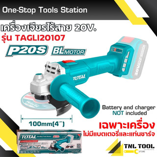 เครื่องเจียรไร้สาย 4 นิ้ว 20 โวลท์ (มอเตอร์ไร้แปรงถ่าน) รุ่น TAGLI20107 ( Lithium-ion angle grinder ) TOTAL ลูกหมู
